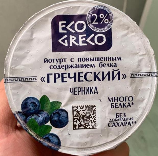 Фото - Йогурт с повышенным содержанием белка греческий со вкусом черники Eco greco