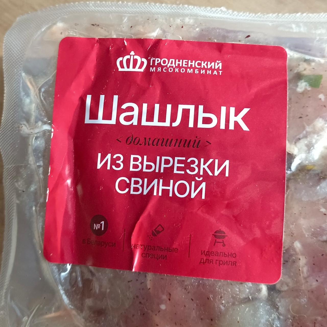 Фото - Шашлык из свиной вырезки домашний Гродненский мясокомбинат