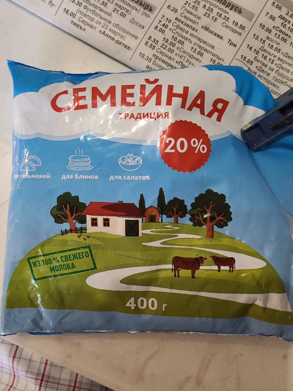 Фото - Сметана 20% Семейная