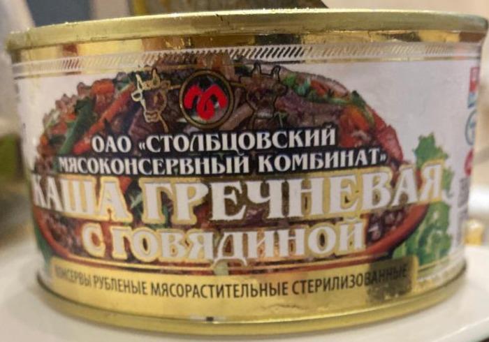 Фото - Каша гречневая с говядиной Столбцовский мясоконсервный комбинат