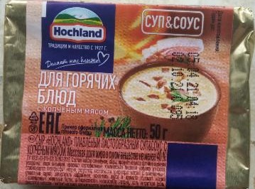 Фото - сыр с копченым мясом для горячих блюд Hochland