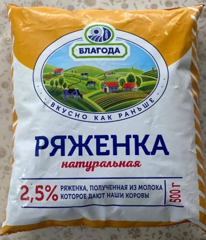 Фото - Ряженка натуральная 2.5% Благода