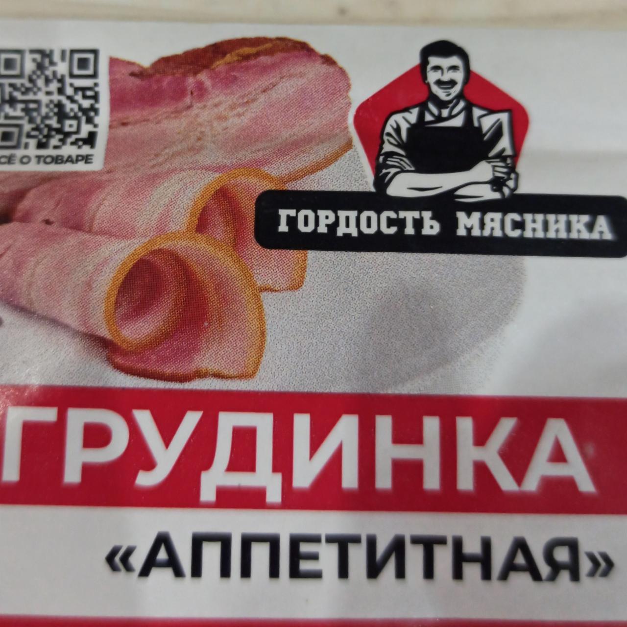 Фото - Грудинка свиная аппетитная Гордость мясника