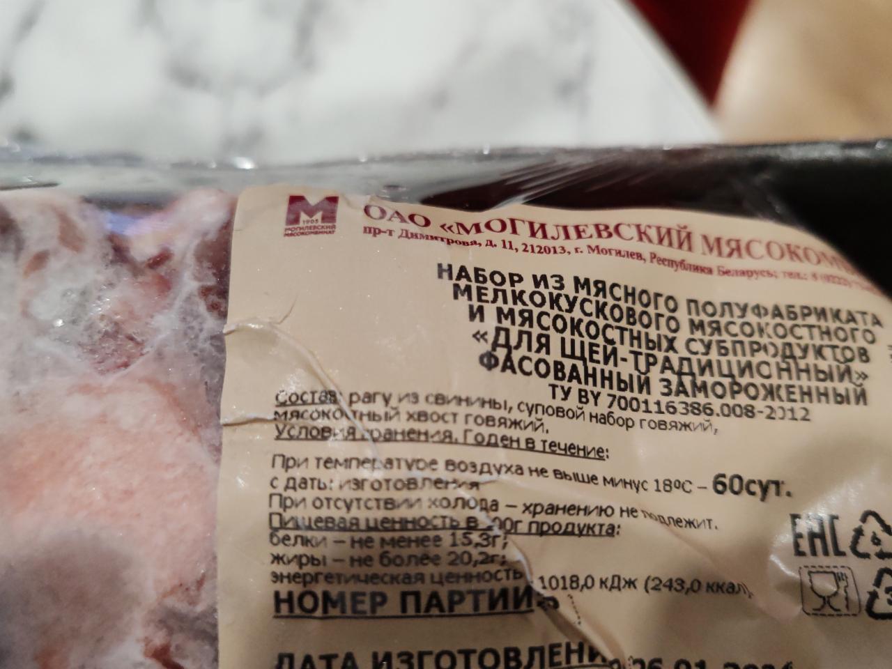 Набор из мясного полуфабриката и субпродуктов Могилевский мясокомбинат -  калорийность, пищевая ценность ⋙ TablicaKalorijnosti.ru