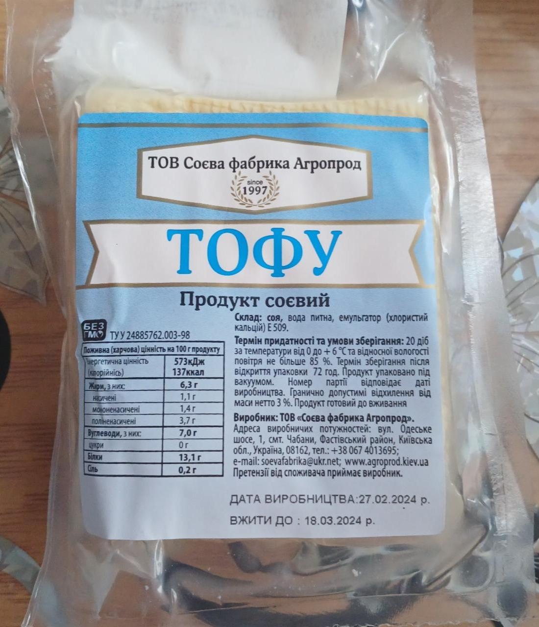 Фото - Продукт соевый тофу ТОВ Соєва фабрика Агропрод