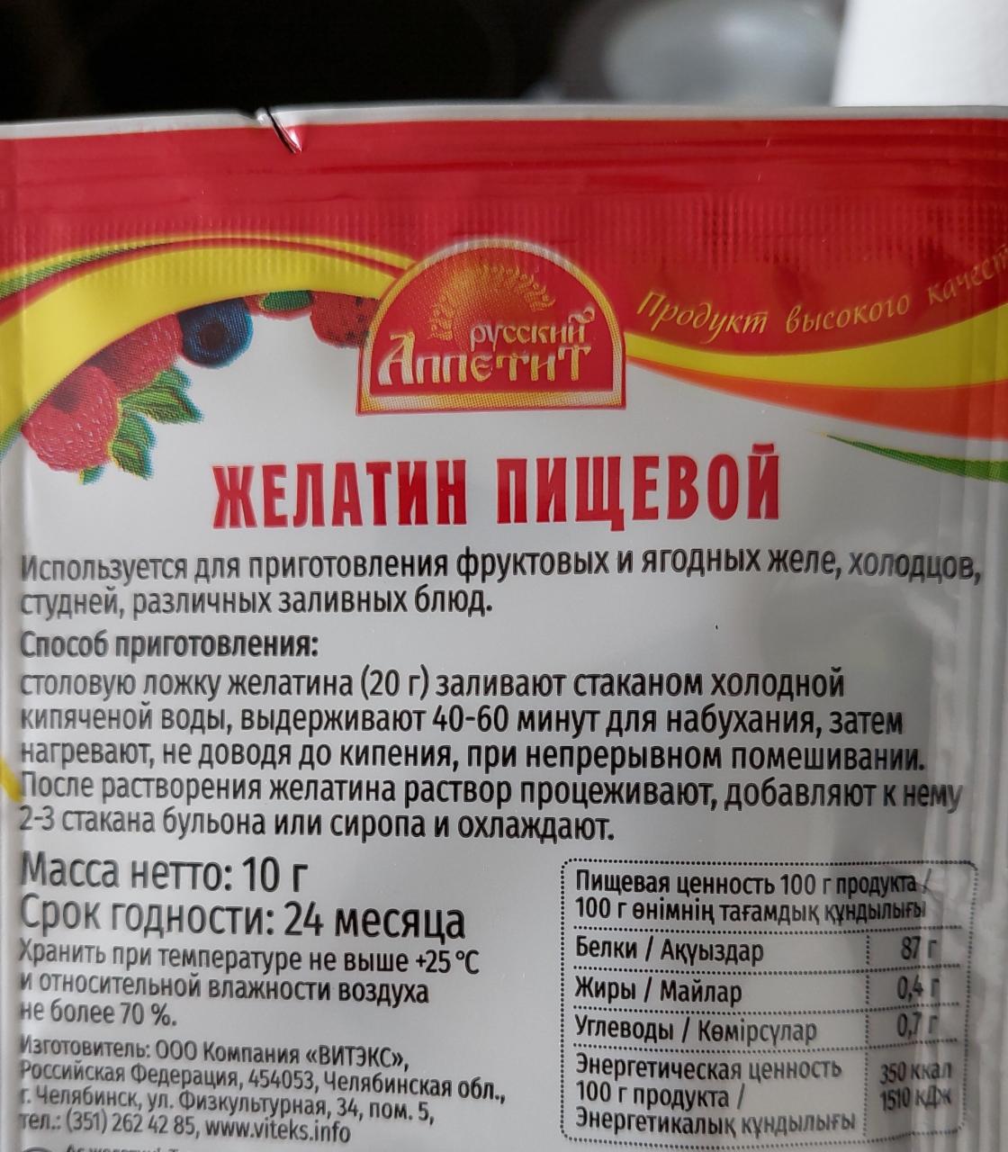 Желатин пищевой Русский аппетит - калорийность, пищевая ценность ⋙  TablicaKalorijnosti.ru