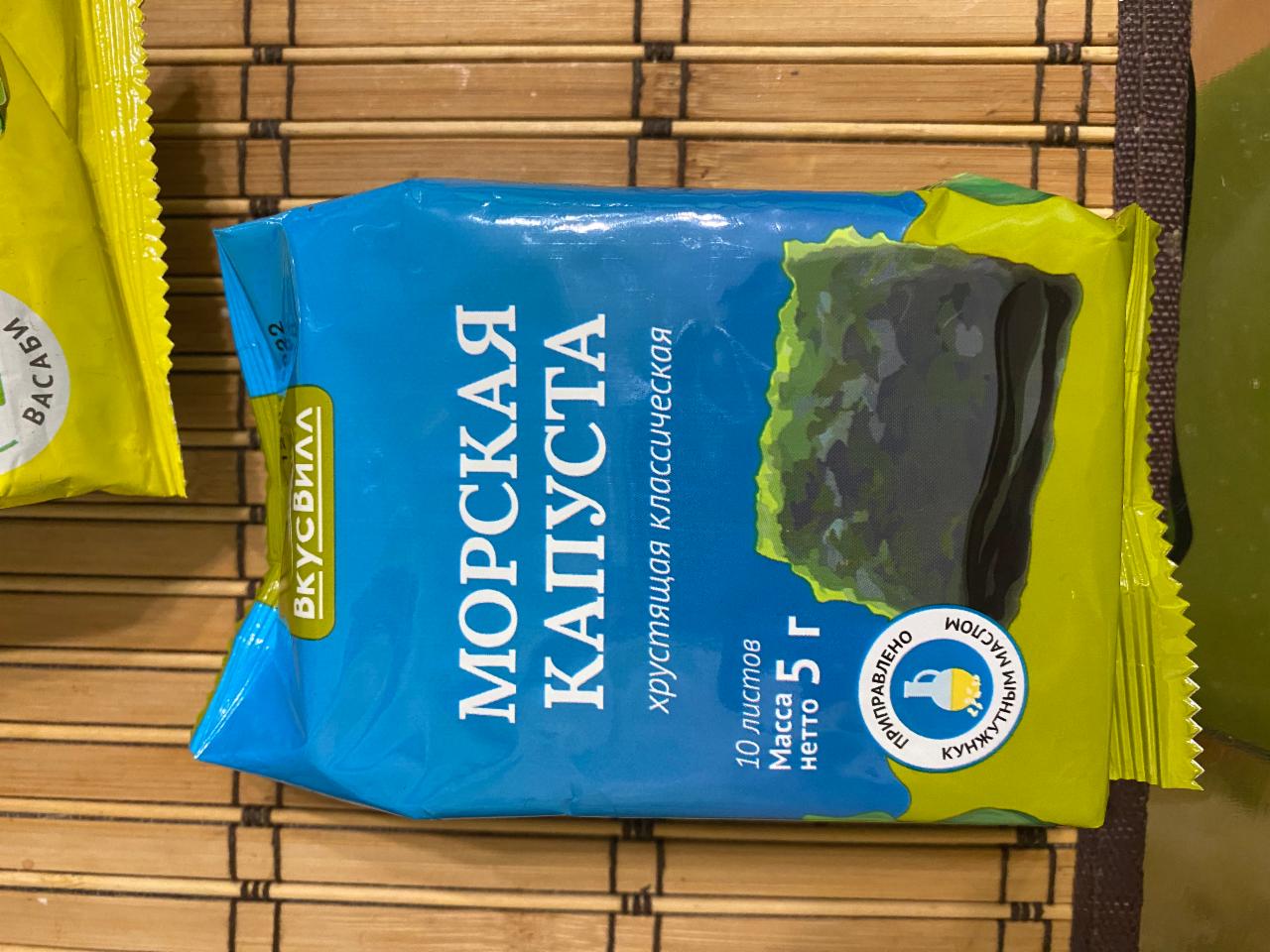 Морская капуста хрустящая классическая ВКУСВИЛЛ - калорийность, пищевая  ценность ⋙ TablicaKalorijnosti.ru