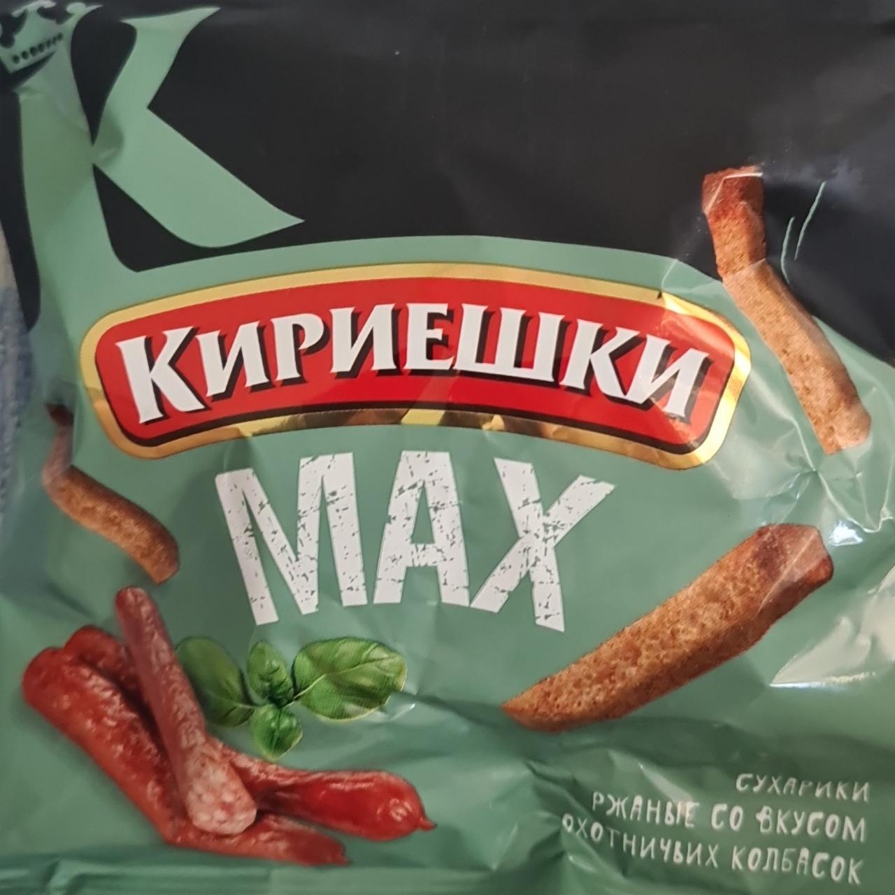 Фото - Сухарики ржаные со вкусом охотничьи колбаски Кириешки max