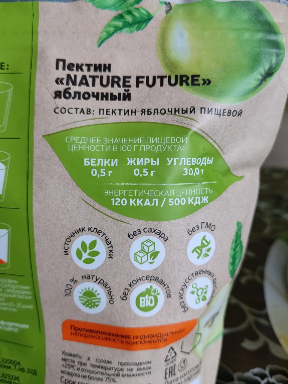 Пектин яблочный Nature Future - калорийность, пищевая ценность ⋙  TablicaKalorijnosti.ru