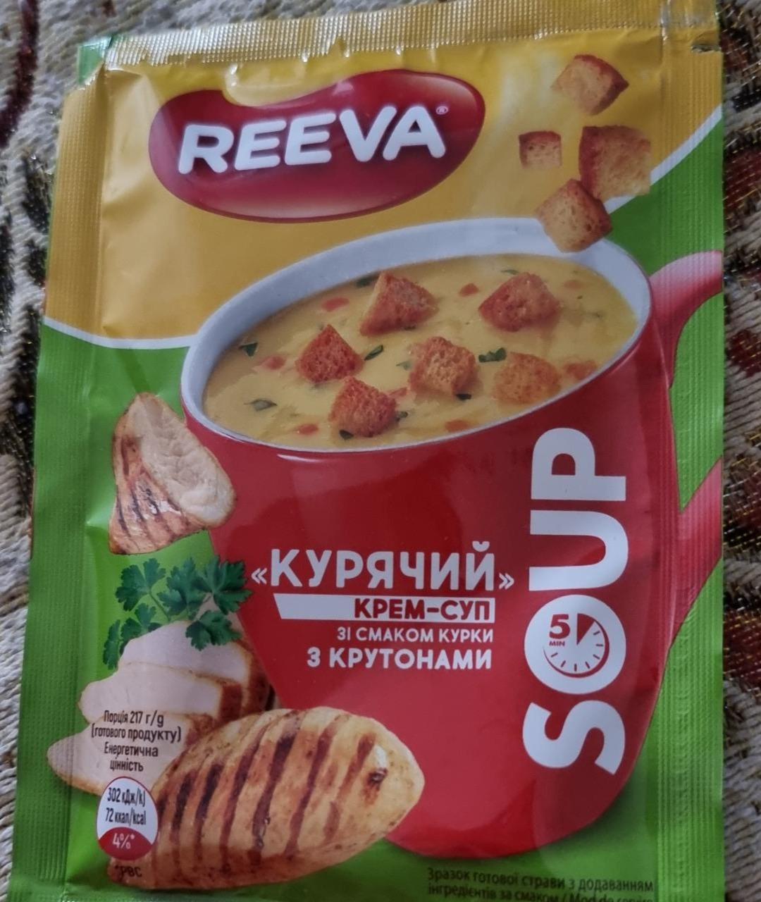 Фото - Крем-суп куриный с крутонами Reeva