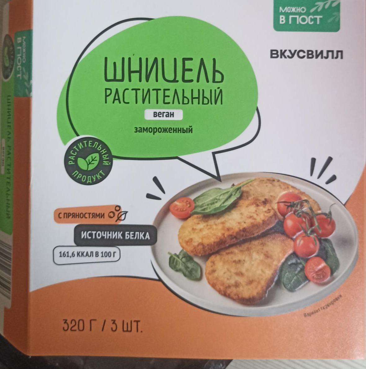 Фото - Шницель растительный веган замороженный ВкусВилл