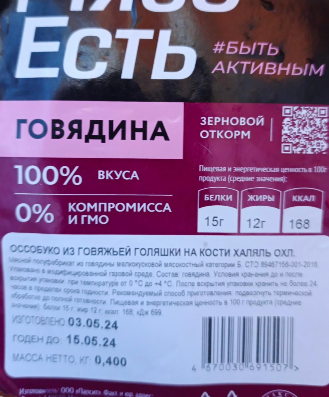 Фото - Оссобуко из говяжей голяшки на кости халяль Мясо есть