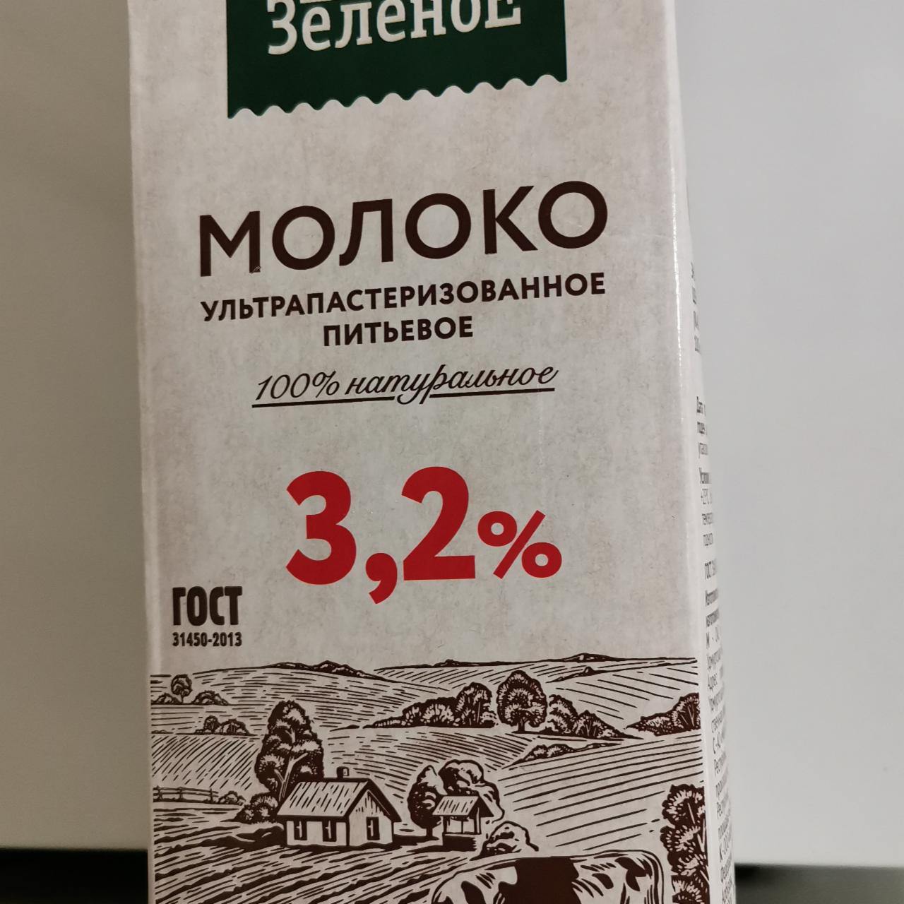 Фото - Молоко ультрапастеризованное 3.2% Село Зелёное