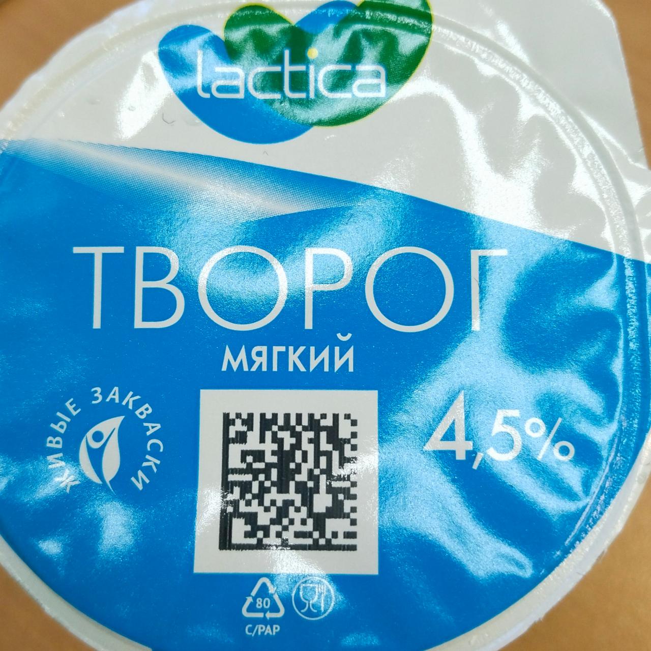 Фото - Творог мягкий 4.5% Lactica