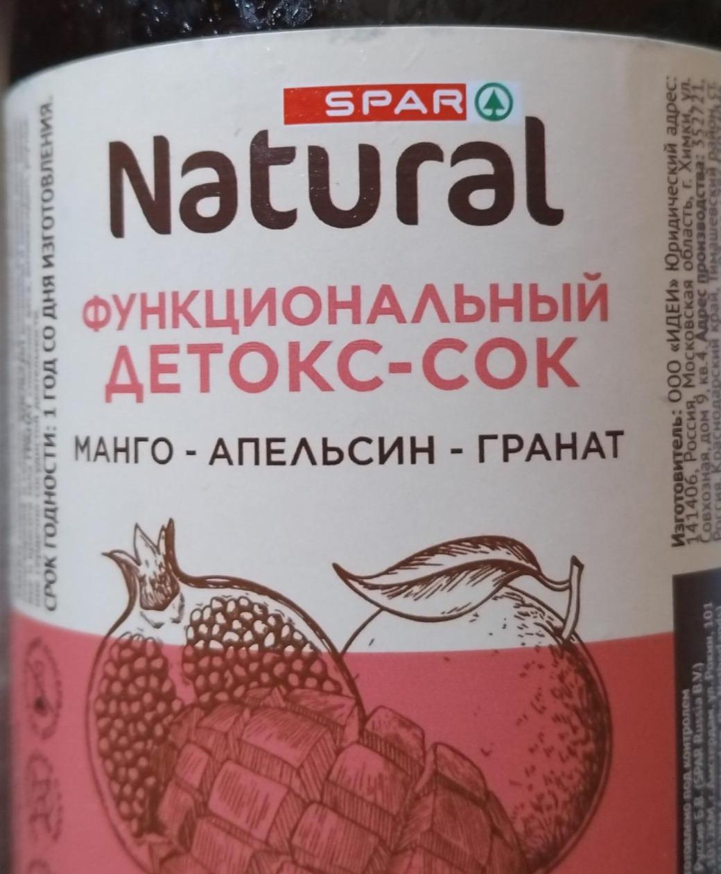 Natural функциональный детокс-сок манго-апельсин-гранат Spar -  калорийность, пищевая ценность ⋙ TablicaKalorijnosti.ru