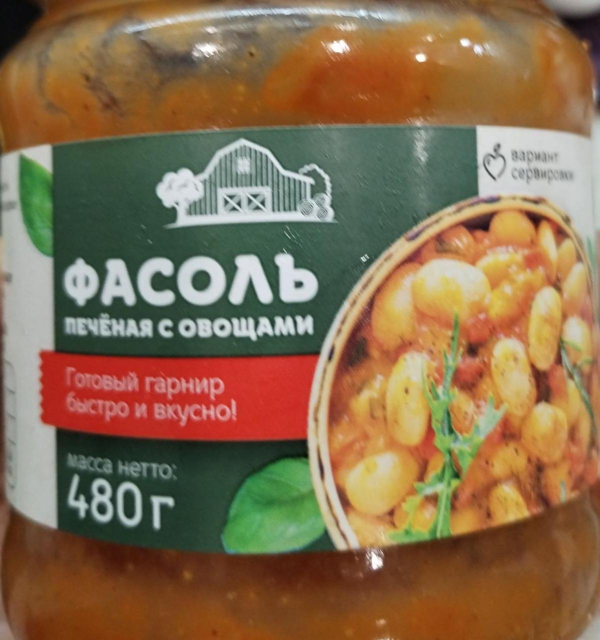 Фото - Фасоль Печеная С Овощами Амбар