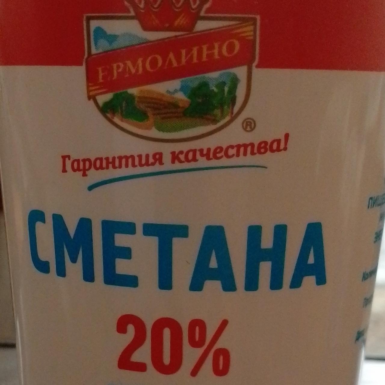 Фото - Сметана 20% Ермолино