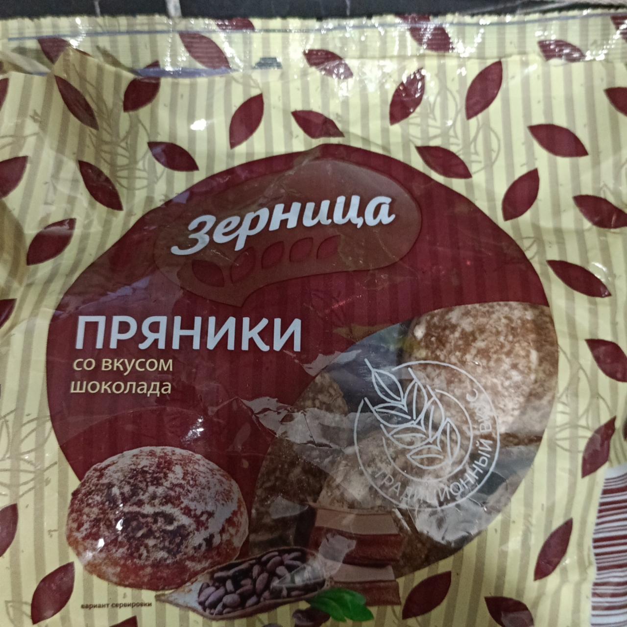 Фото - Пряники со вкусом шоколада Зерница