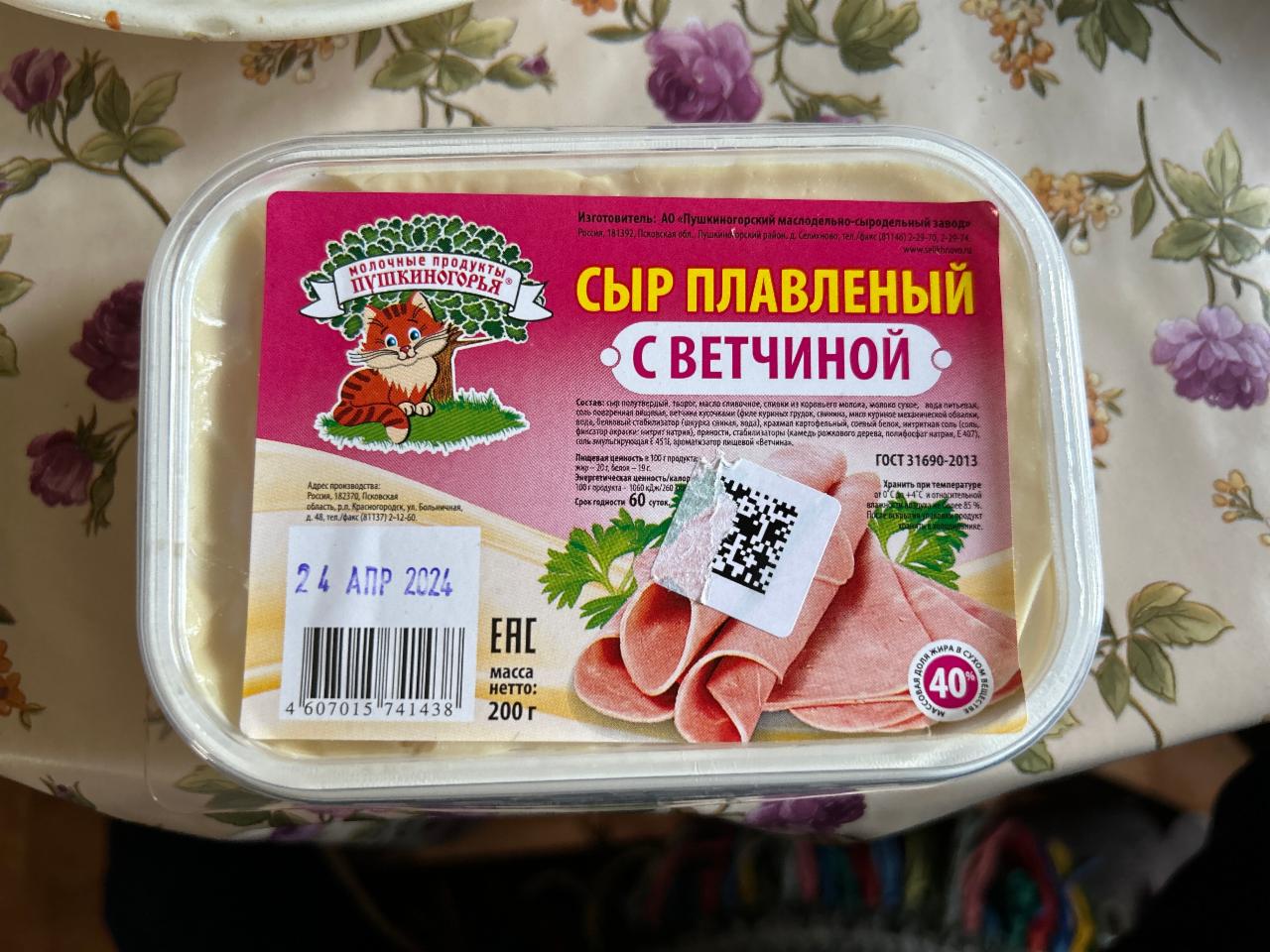 Фото - Сыр плавленный с ветчиной молочные продукты Пушкиногорья