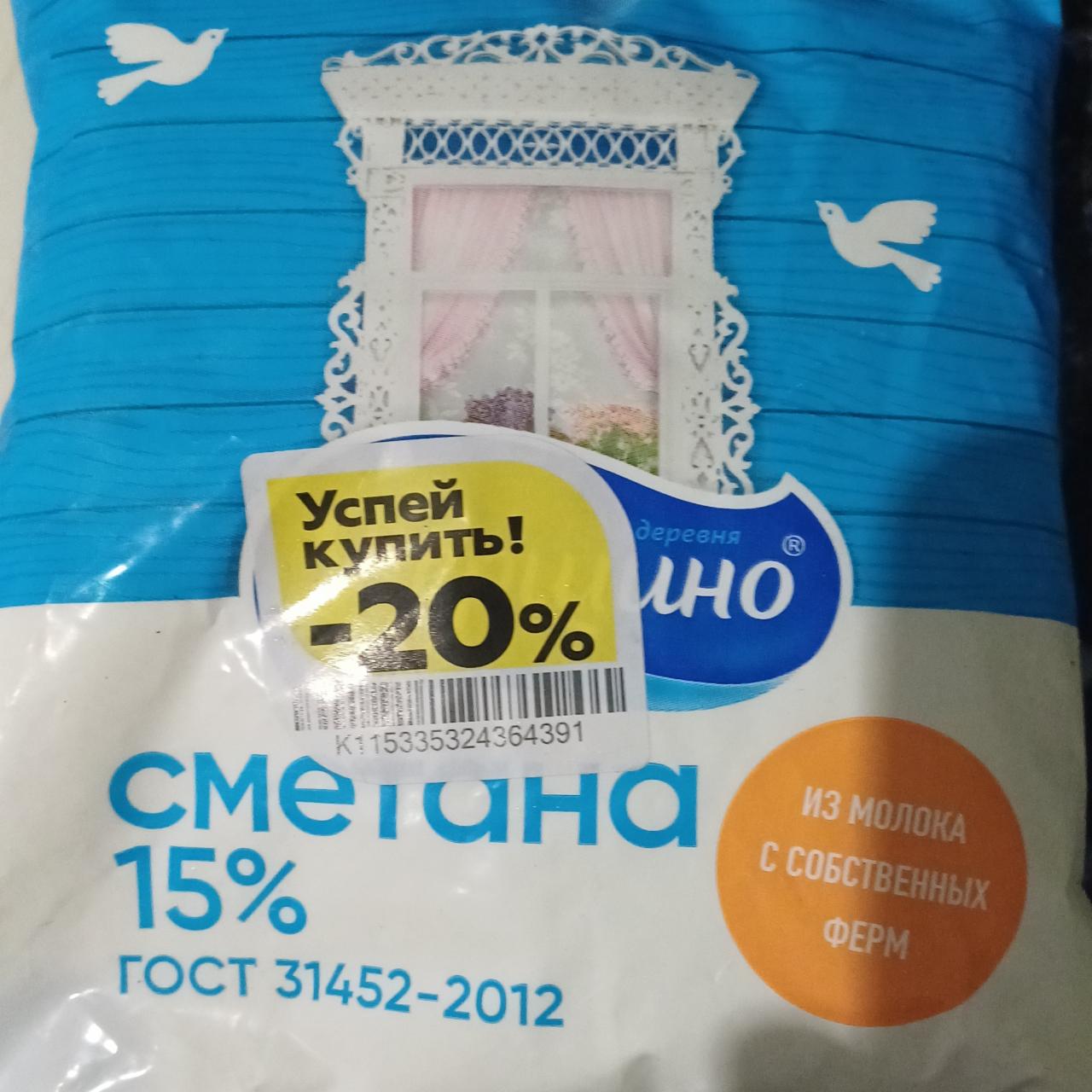 Фото - Сметана 15% Першино