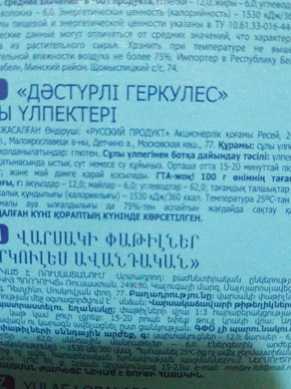 Хлопья овсяные Геркулес традиционный Русский продукт - калорийность,  пищевая ценность ⋙ TablicaKalorijnosti.ru