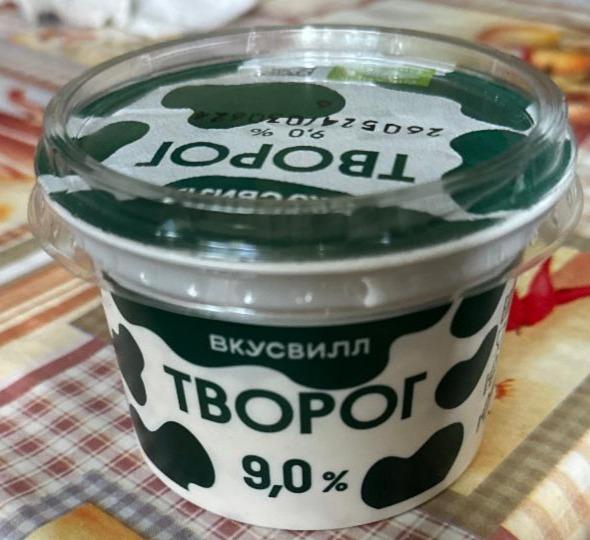 Фото - Творог 9% ВкусВилл