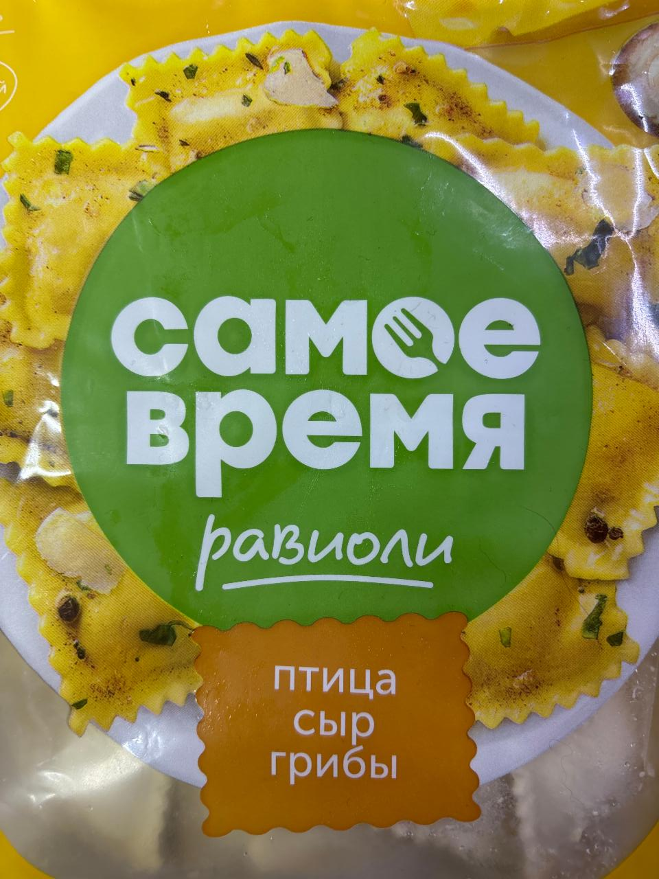 Фото - Равиоли птица сыр грибы Самое время