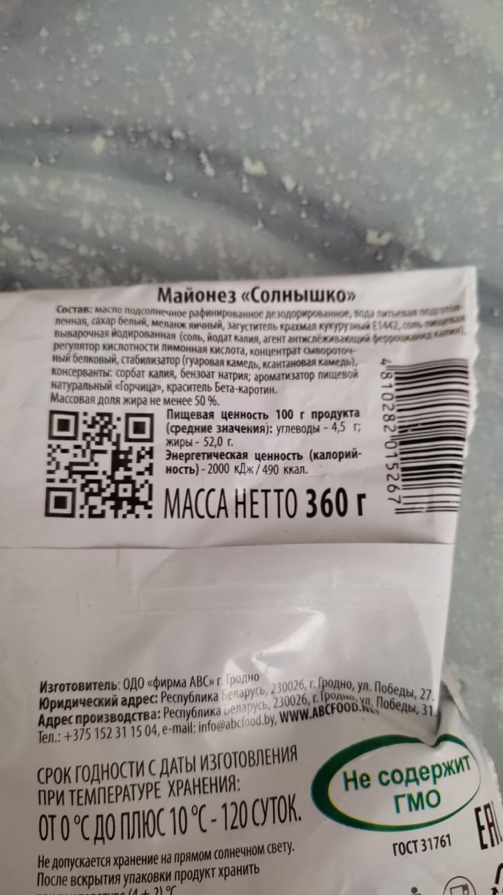 Майонез без уксуса Солнышко ABC - калорийность, пищевая ценность ⋙  TablicaKalorijnosti.ru