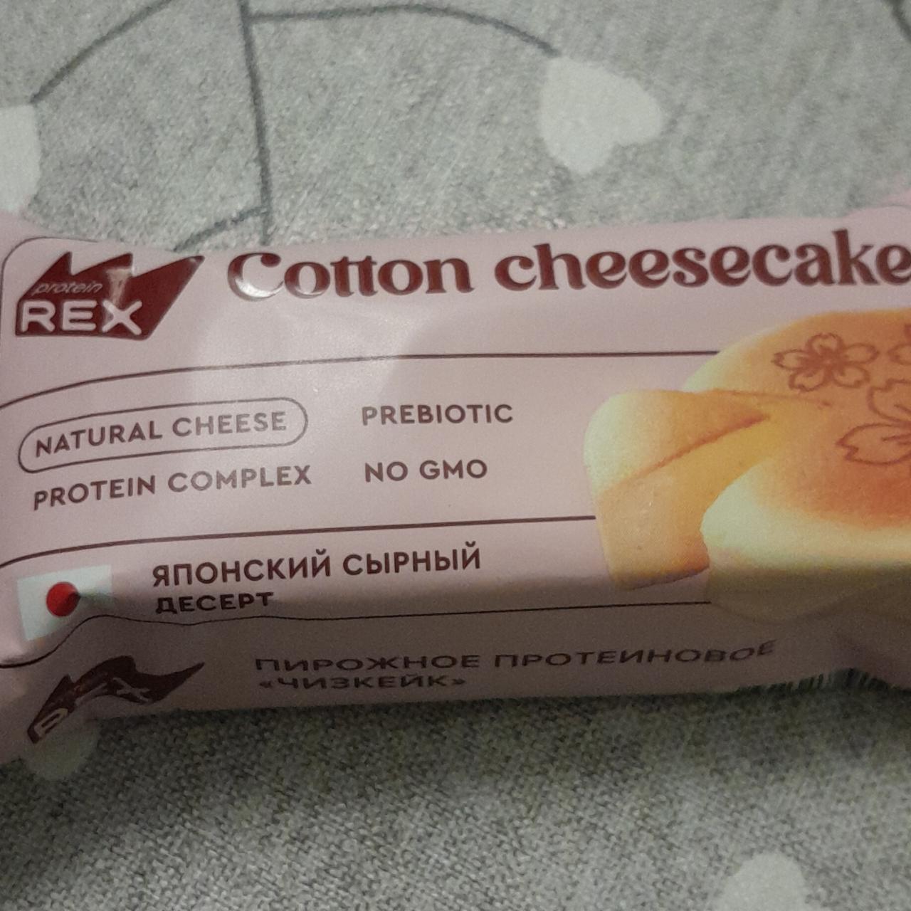 Фото - Cotton cheesecake Protein rex