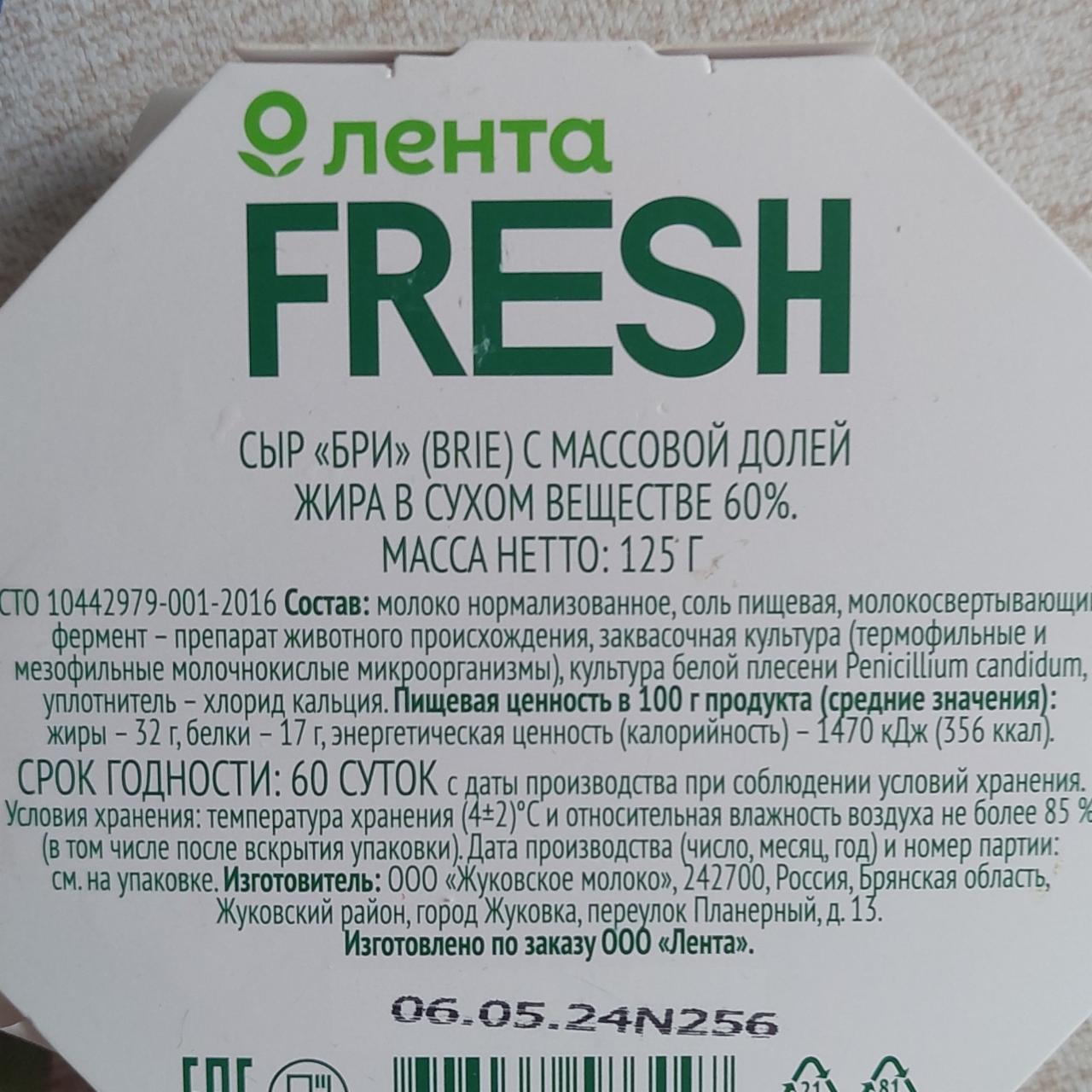 Фото - Сыр полутвердый Бри 60% Лента Fresh