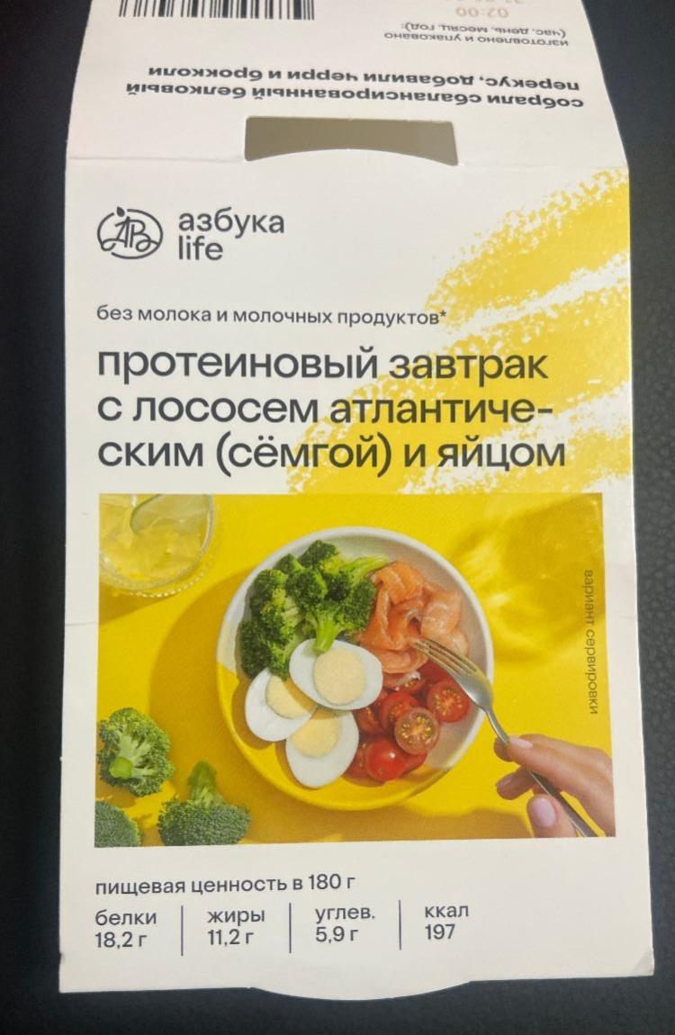 Фото - Протеиновый завтрак с лососем атлантическим (семгой) и яйцом Азбука вкуса