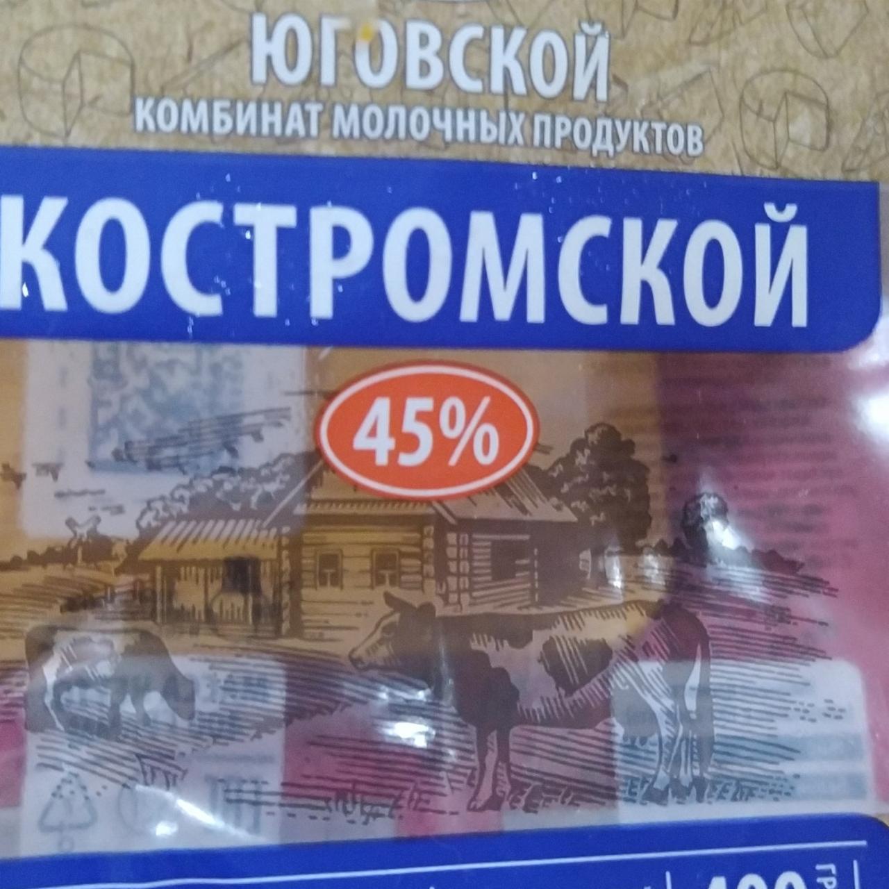 Сыр костромской Юговской комбинат молочных продуктов - калорийность,  пищевая ценность ⋙ TablicaKalorijnosti.ru