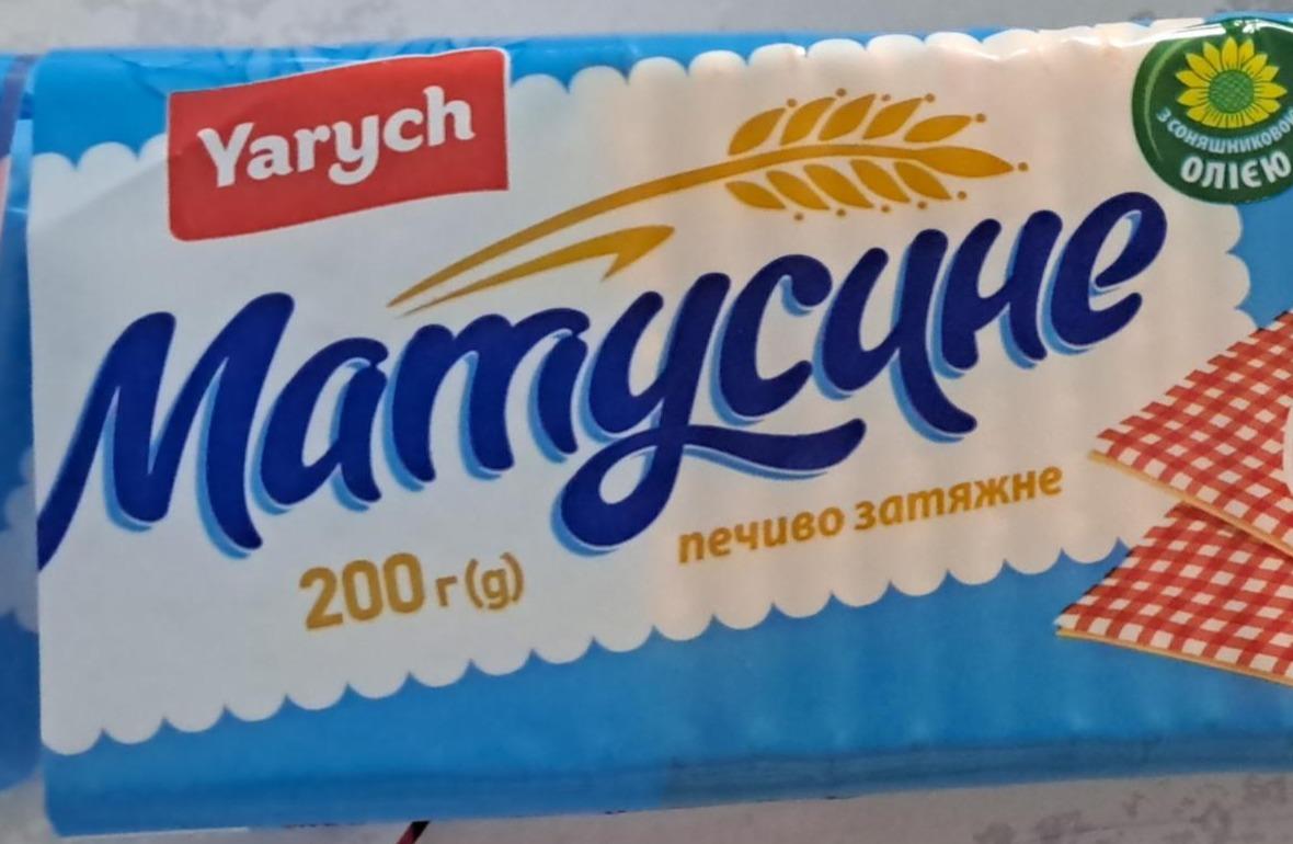 Фото - Печенье затяжное Матусине Yarych