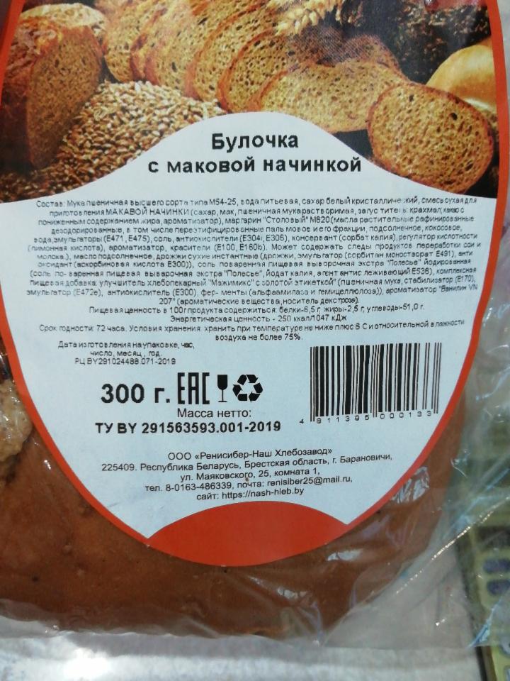 Булочка калорийность