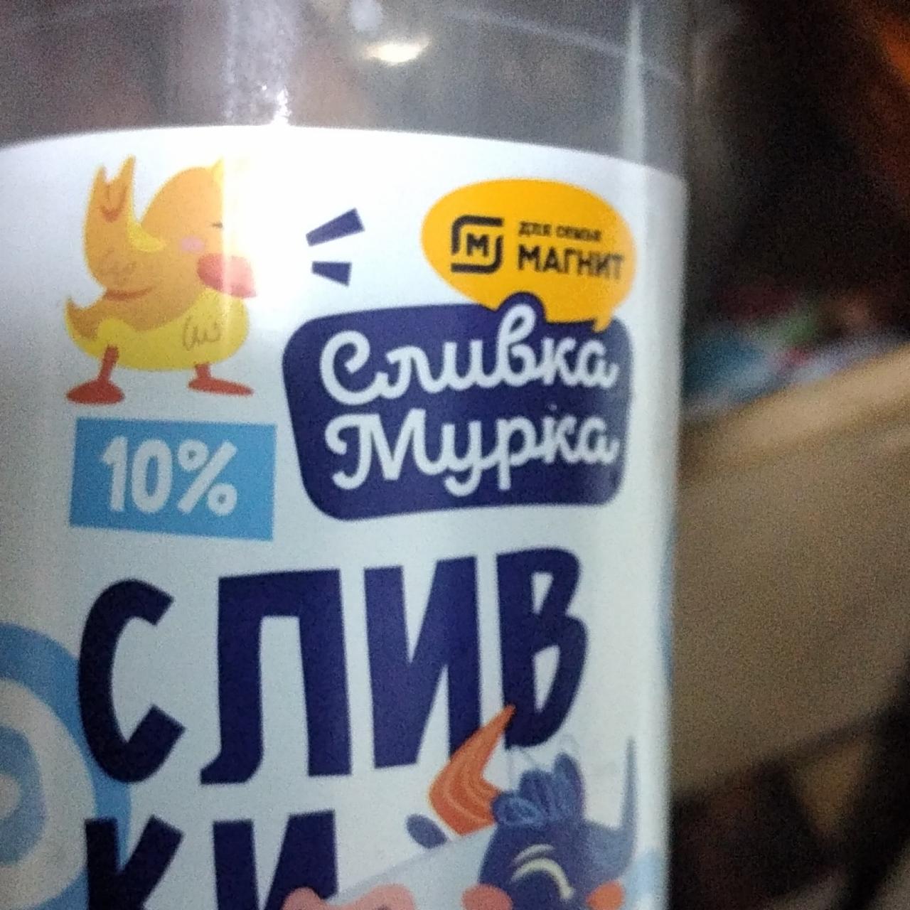 Фото - Сливки 10% Сливка мурка