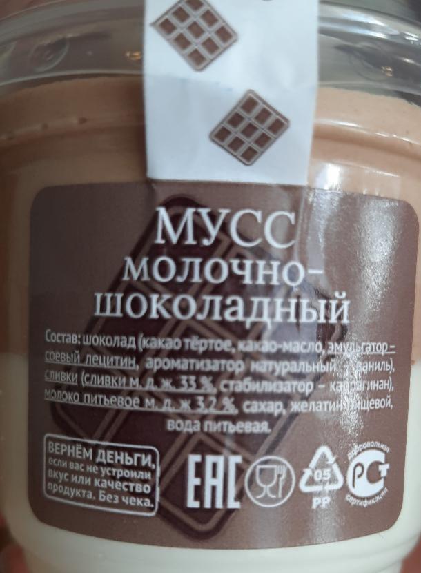 Мусс молочный шоколад