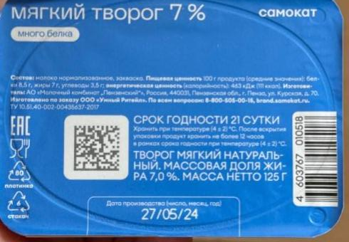 Фото - Мягкий творог 7% Самокат