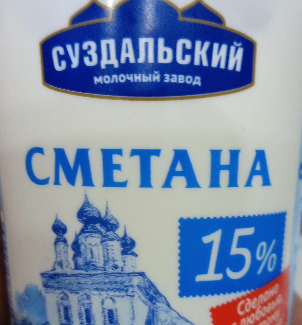 Фото - Сметана 15% Суздальский молочный завод