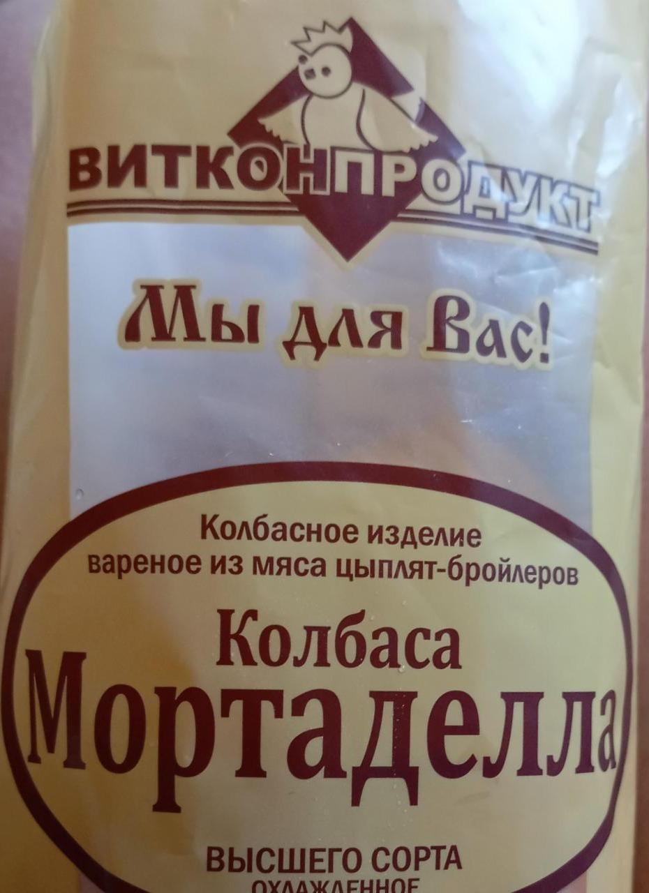 Фото - Колбаса вареная мортаделла Витконпродукт