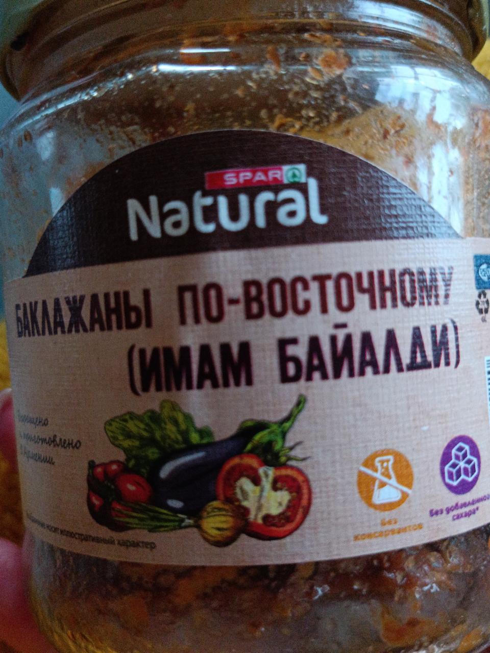 Фото - баклажаны по восточному Spar Natural