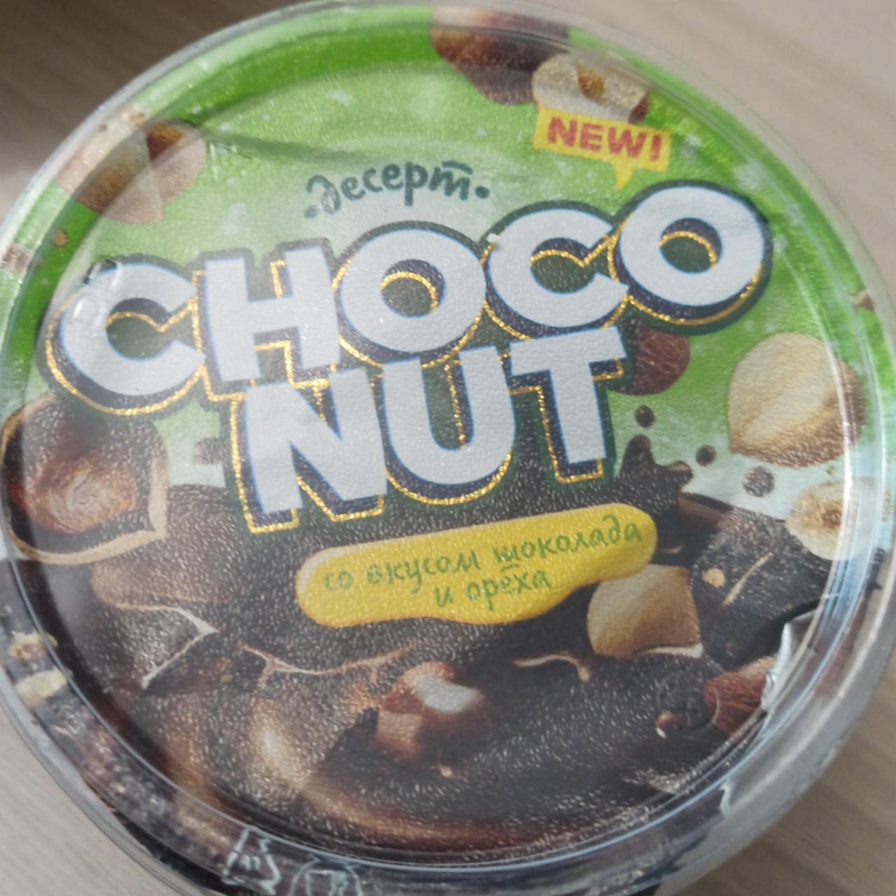 Фото - Десерт со вкусом шоколада и ореха Choco nut