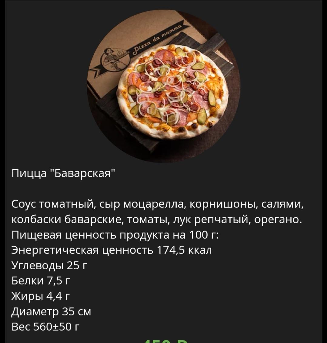 пицца калорийность на 100 грамм мясная фото 113