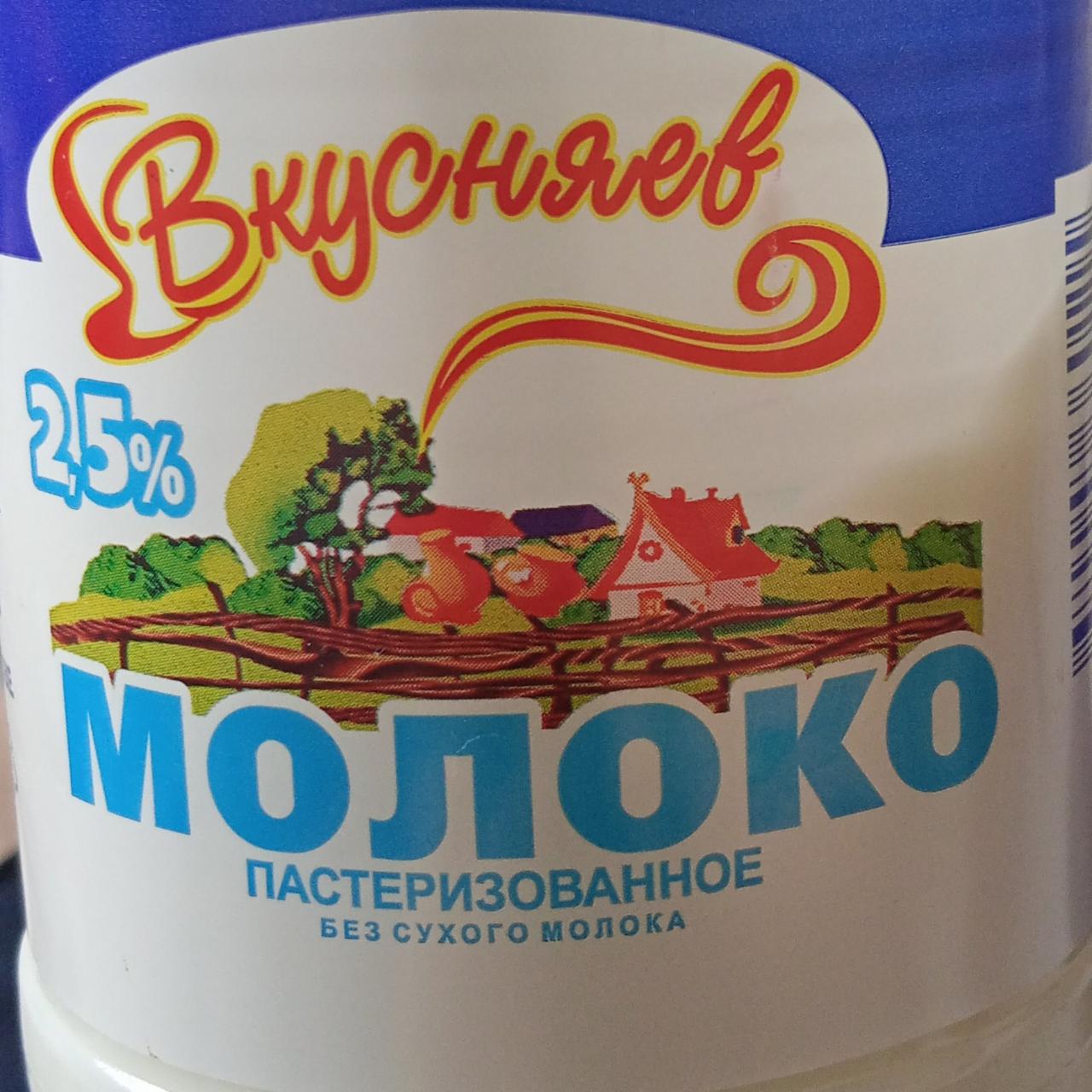 Фото - Молоко пастеризованное 2,5% Вкусняев