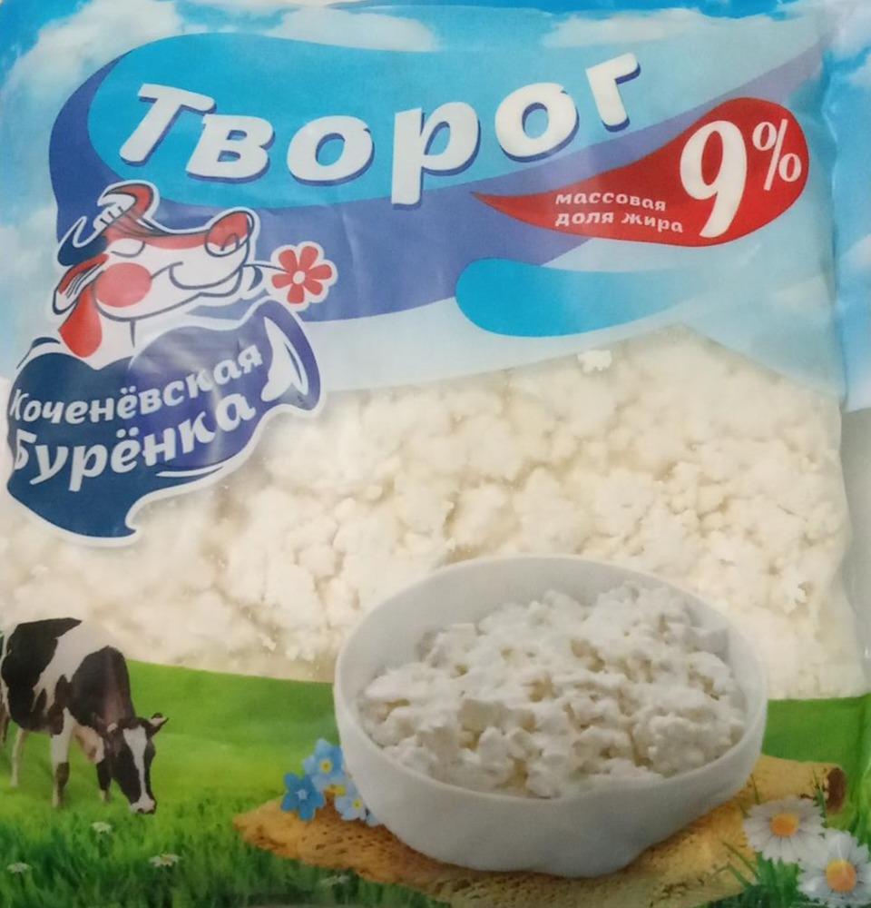 Фото - Творог 9% Коченёвская Буренка