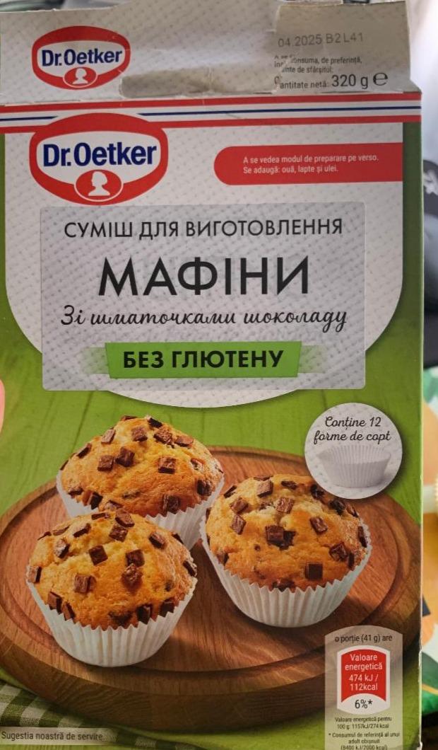 Фото - Маффины с кусочками шоколада Dr. Oetker