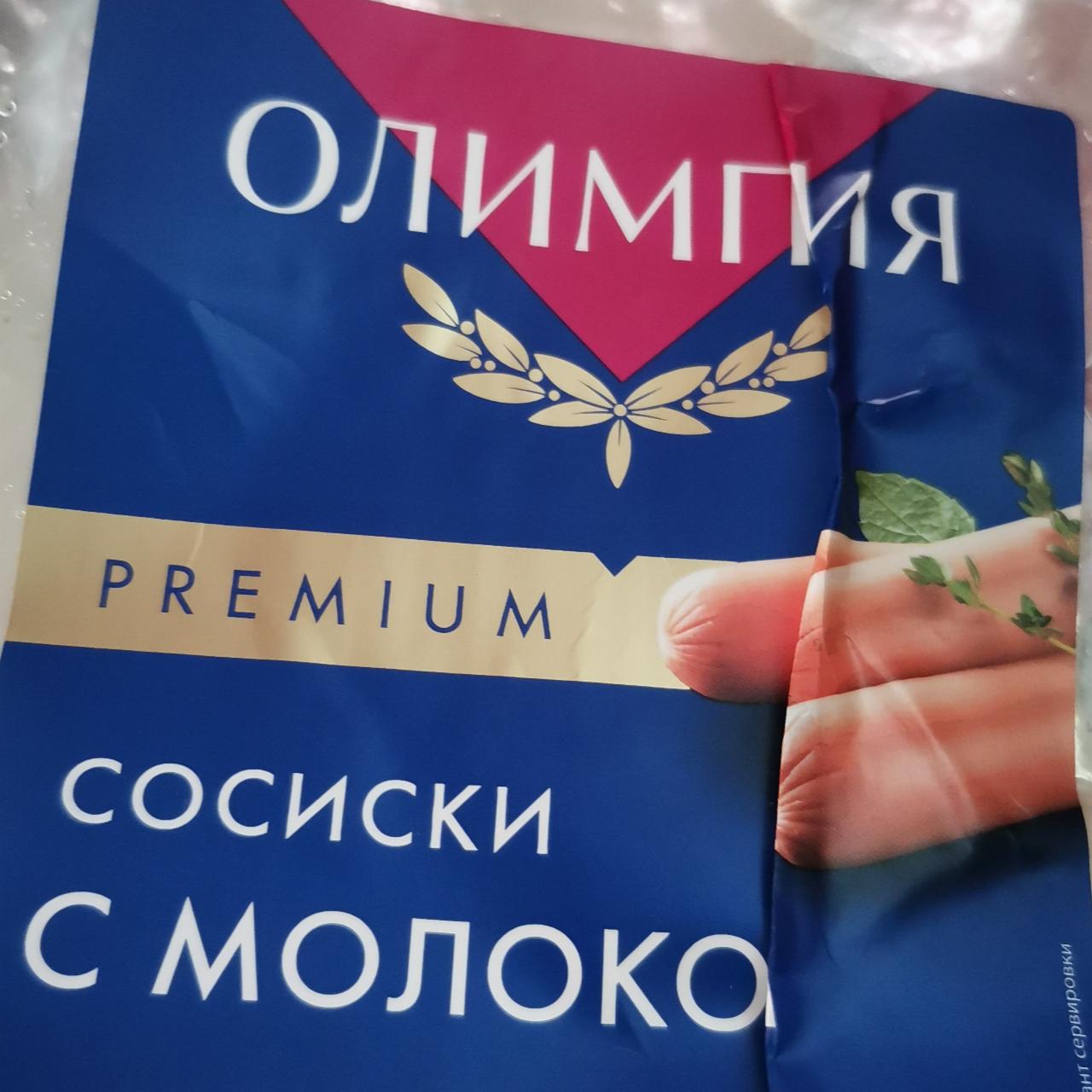 Фото - Сосиски с молоком premium Олимпия