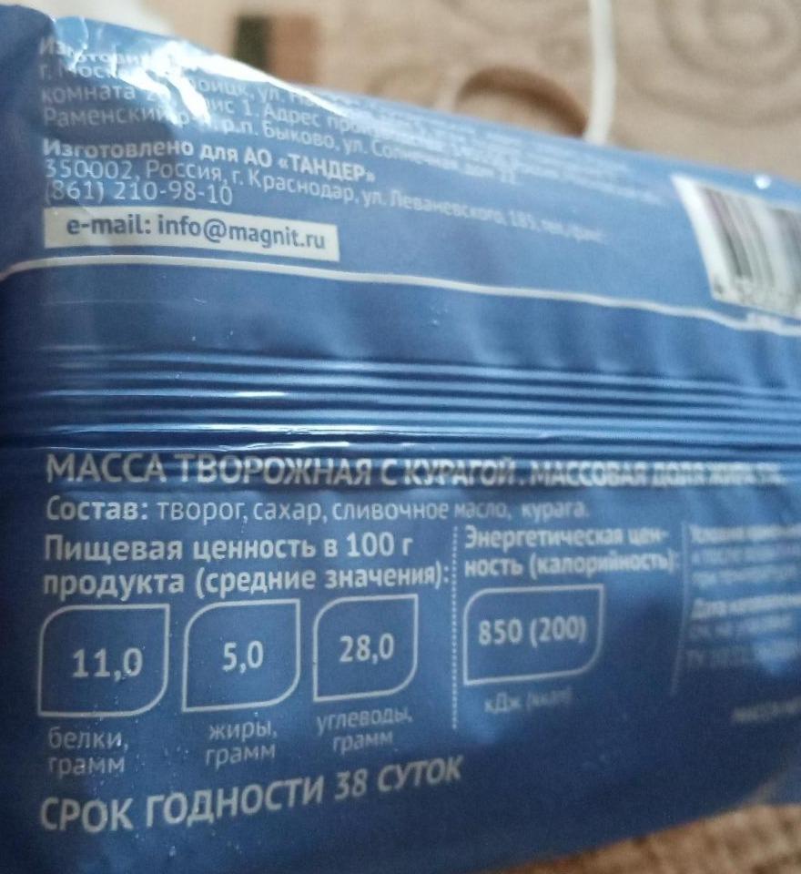 Творожная масса с курагой 5% Магнит - калорийность, пищевая ценность ⋙  TablicaKalorijnosti.ru