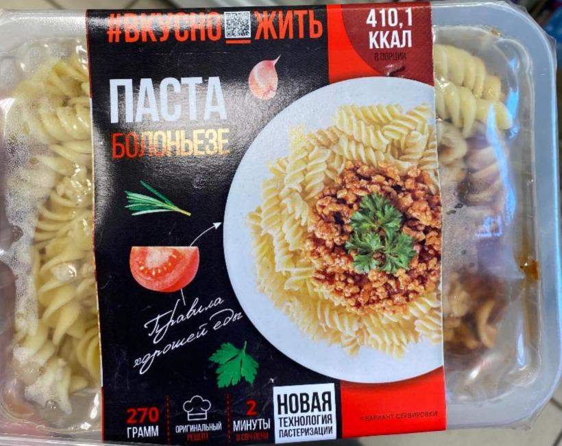 Фото - Паста болоньезе Вкусно жить