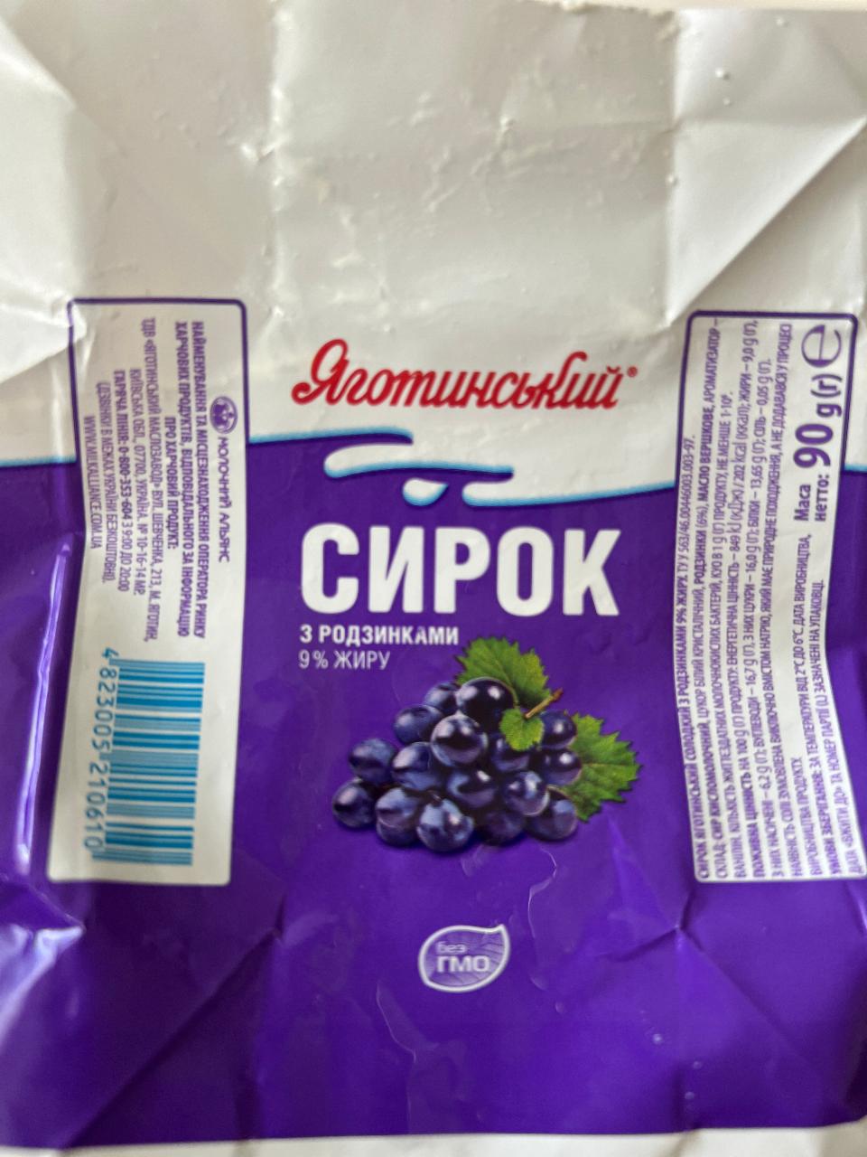 Фото - Творожок с изюмом 9% Яготинский