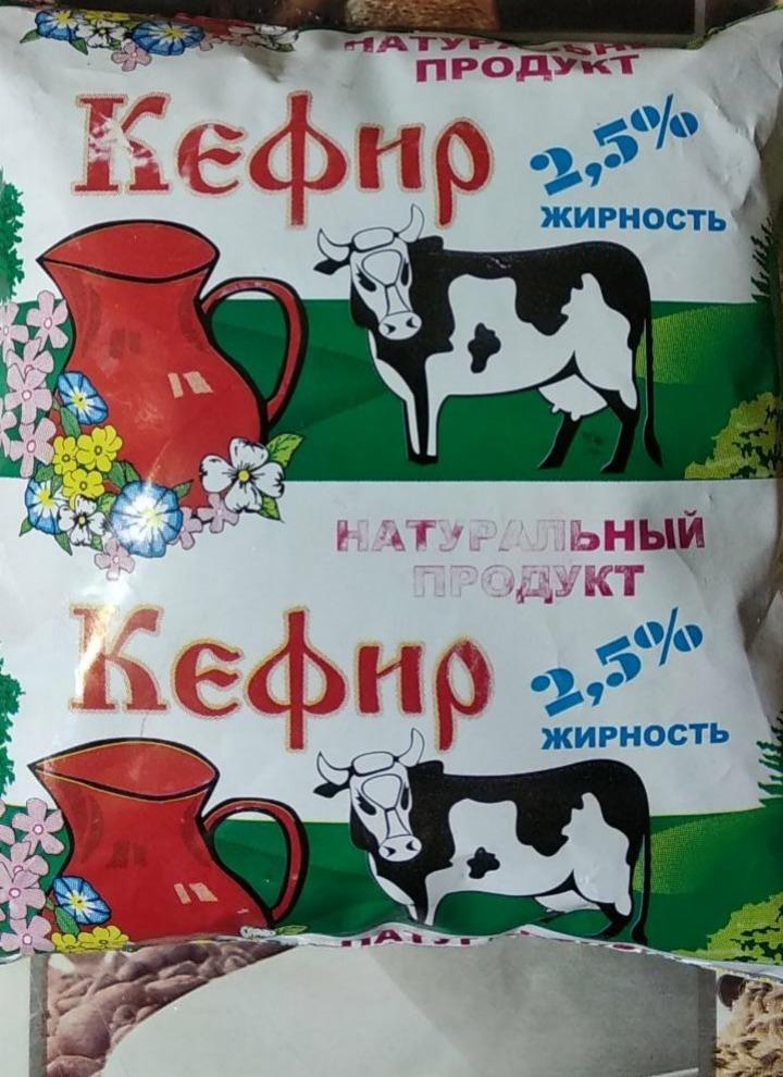 Фото - Кефир 2.5% Натуральный продукт